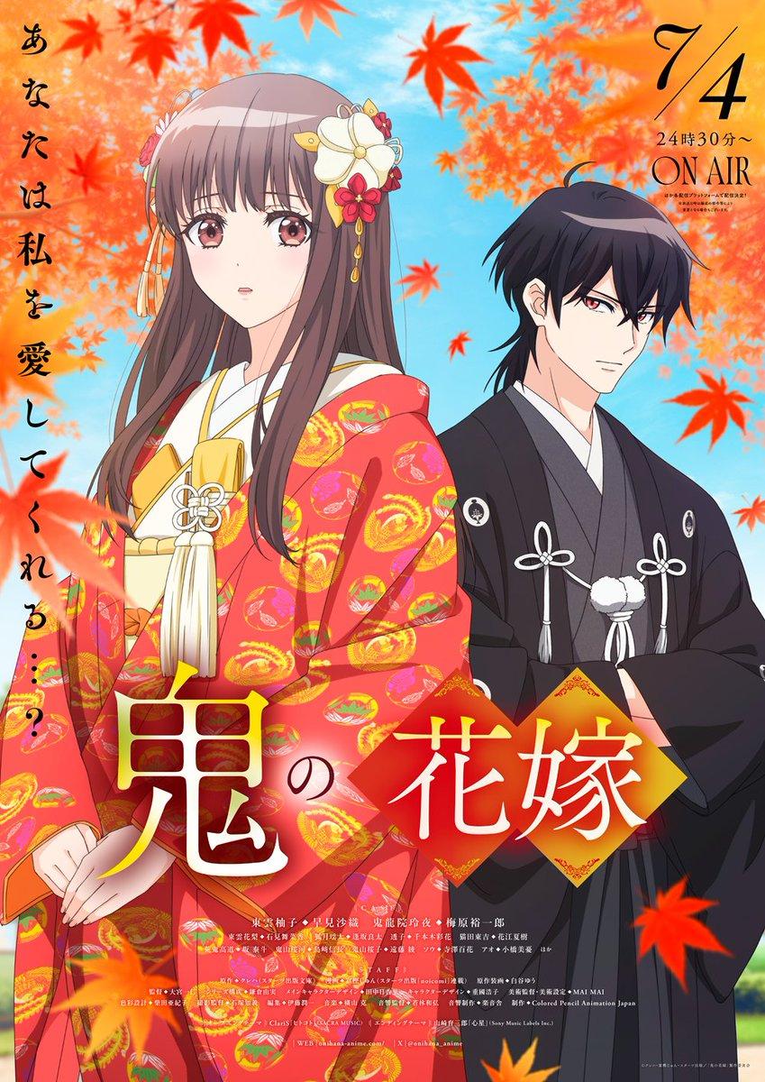 鬼の花嫁