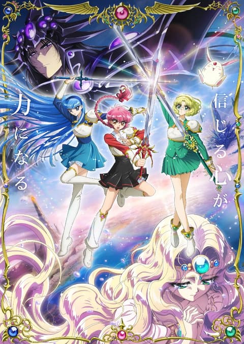 魔法騎士レイアース