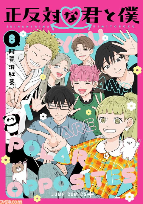 正反対な君と僕 第2期