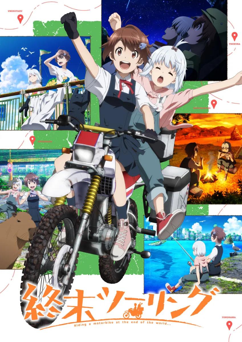 終末ツーリング