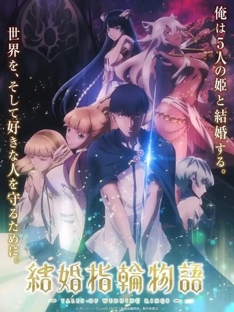 結婚指輪物語Ⅱ