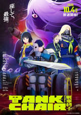 TANK CHAIR-戦車椅子-