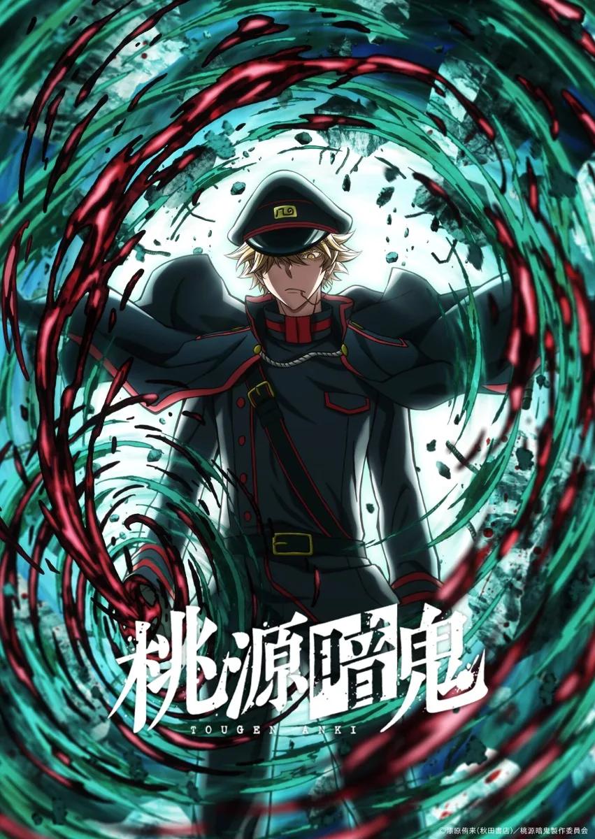 桃源暗鬼 ～日光・華厳の滝編～