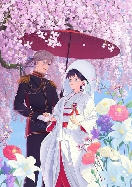 わたしの幸せな結婚 特別篇