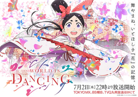 ワールド イズ ダンシング