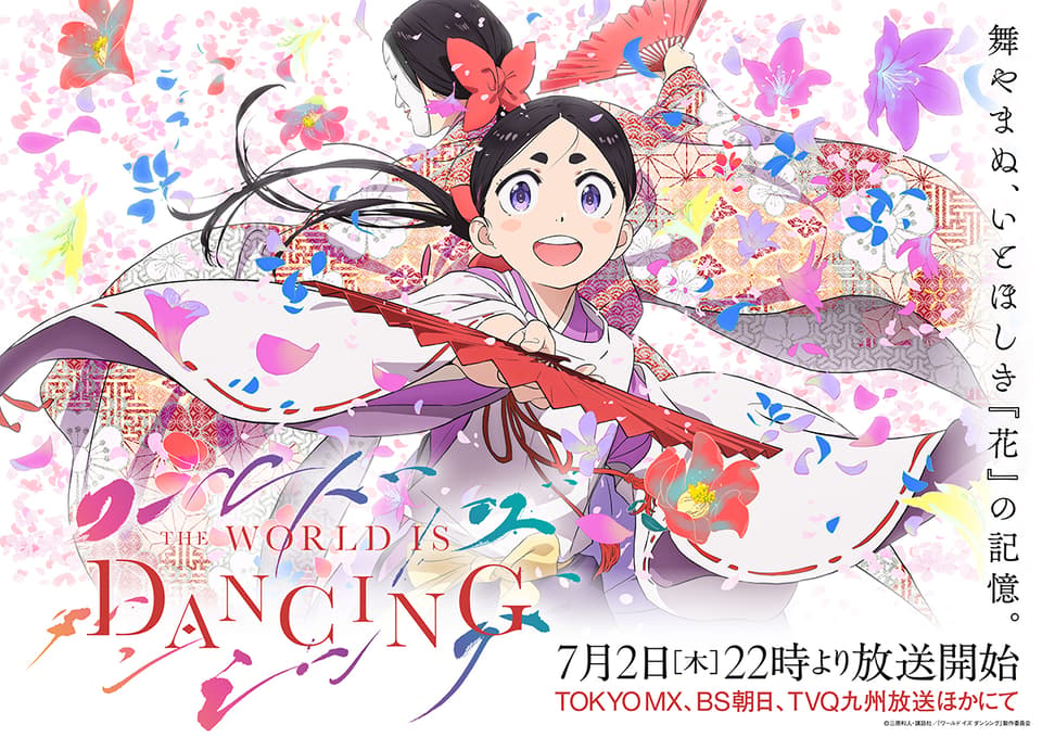 ワールド イズ ダンシング