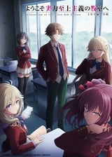 ようこそ実力至上主義の教室へ 4th Season