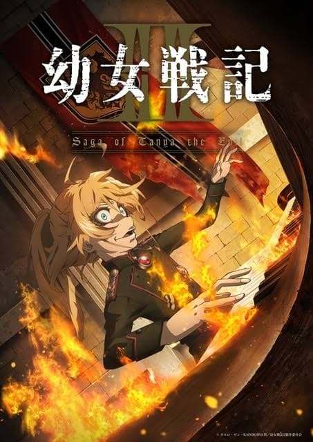 幼女戦記Ⅱ