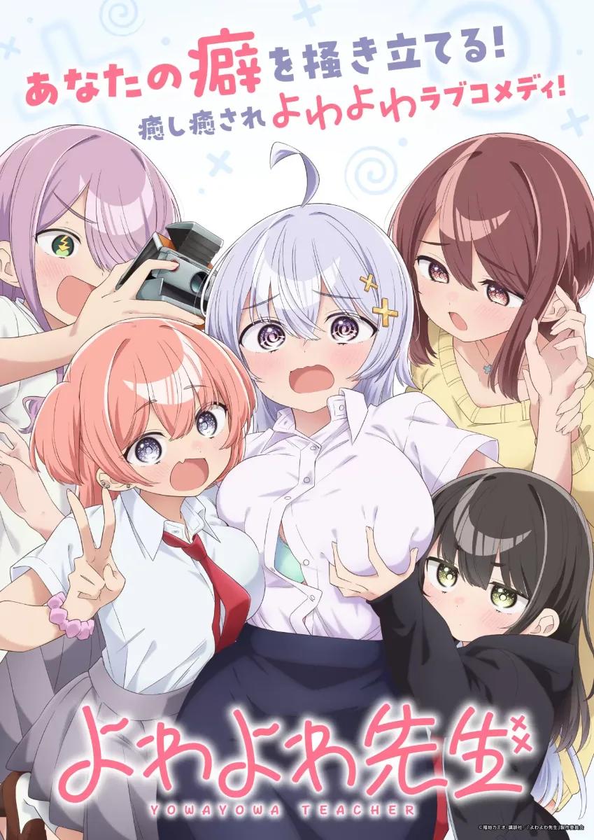 よわよわ先生