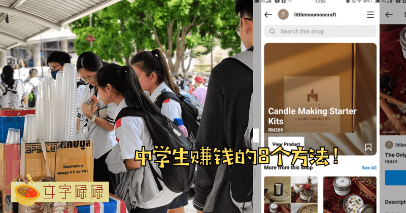 中学生闲暇时间也能赚钱？适合当代中学生赚钱的8个小妙招！ | 文字碌碌