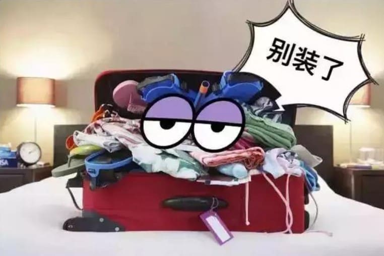旅行最怕忘了带这些?学生必备的万能清单! | 文字碌碌 旅行最怕忘了带这些?学生必备的万能清单! | 文字碌碌