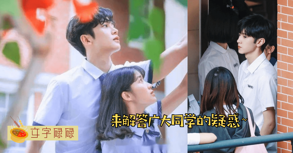 被爱的前提一定是漂亮吗？祝愿所有校园暗恋都能够得偿所愿！ | 文字碌碌