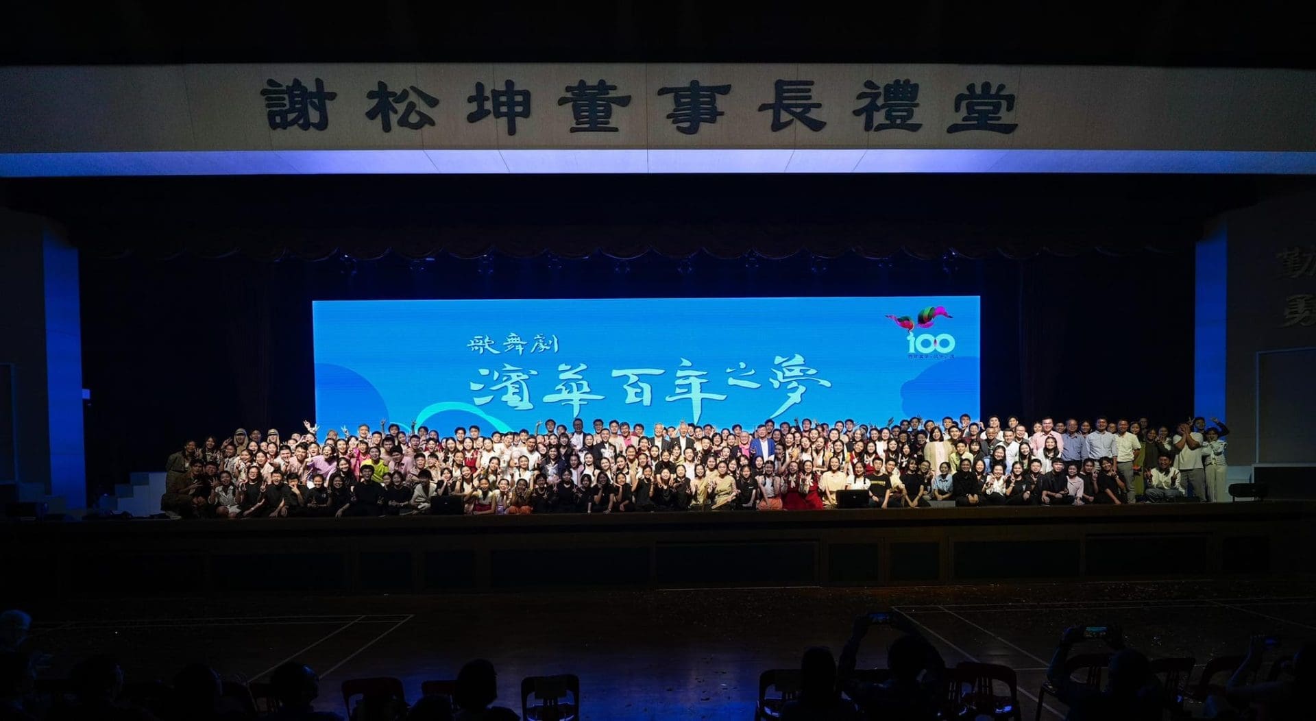 巴生滨华中学|百年校庆压轴活动:《滨华百年之梦》歌舞剧演出成功 | 文字碌碌 巴生滨华中学|百年校庆压轴活动:《滨华百年之梦》歌舞剧演出成功 | 文字碌碌