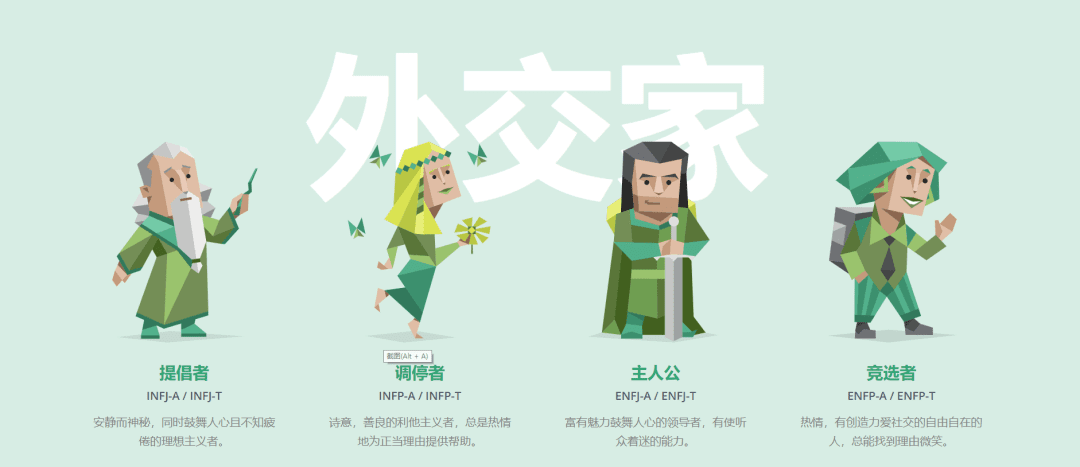 最能够顾全大局的人?Mbti外交家人格在团队中扮演一种什么样的角色? | 文字碌碌 最能够顾全大局的人?Mbti外交家人格在团队中扮演一种什么样的角色?