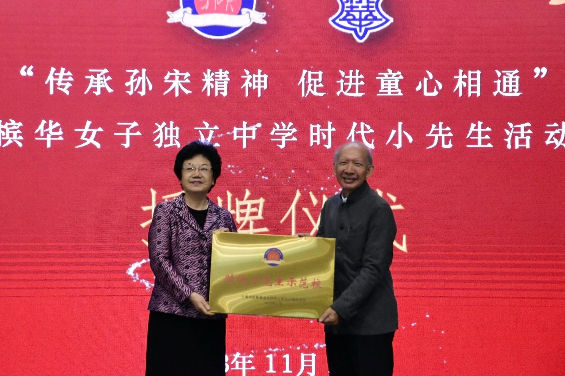槟华女子独中|举办‘时代小先生’项目赠书及授牌仪式,深化马中文化交流 | 文字碌碌 槟华女子独中|举办‘时代小先生’项目赠书及授牌仪式,深化马中文化交流 | 文字碌碌