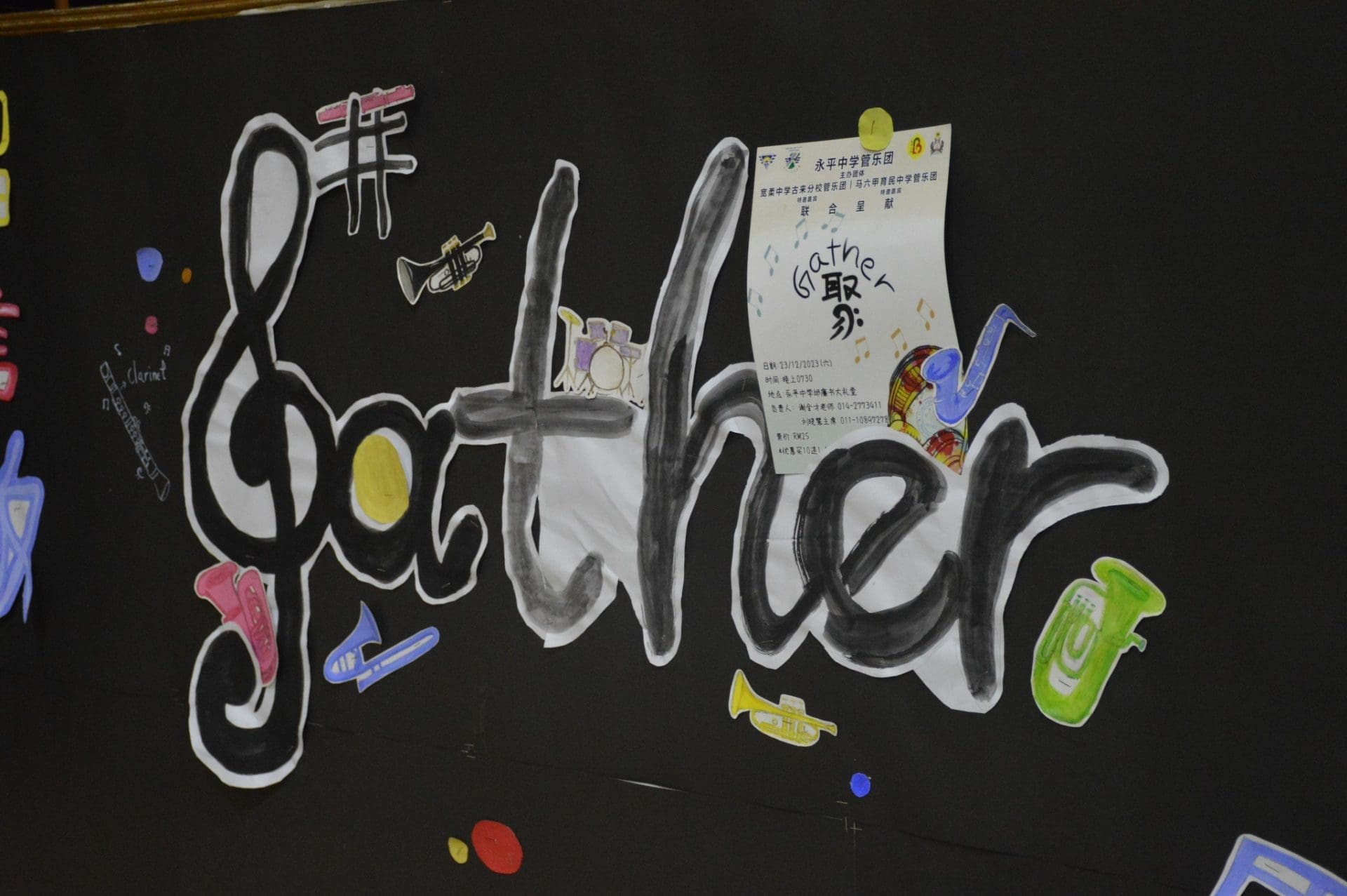 永平中学|《Gather·聚》三校管乐音乐会:募集到的款项将用于购买与维护乐器 | 文字碌碌 永平中学|《Gather·聚》三校管乐音乐会:募集到的款项将用于购买与维护乐器 | 文字碌碌