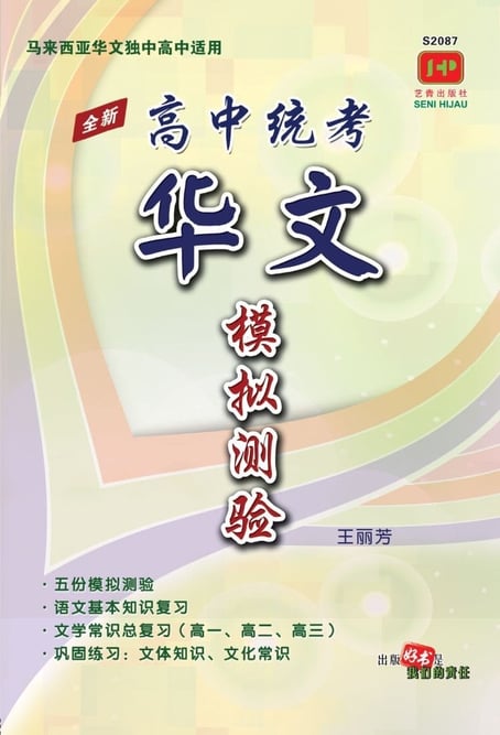 6招教你考试时如何避免低级错误,不要再犯了! | 文字碌碌 统考华文练习试题