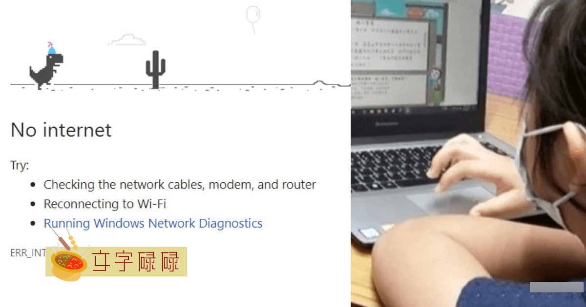 上网课的你遇过这些问题吗？ | 文字碌碌