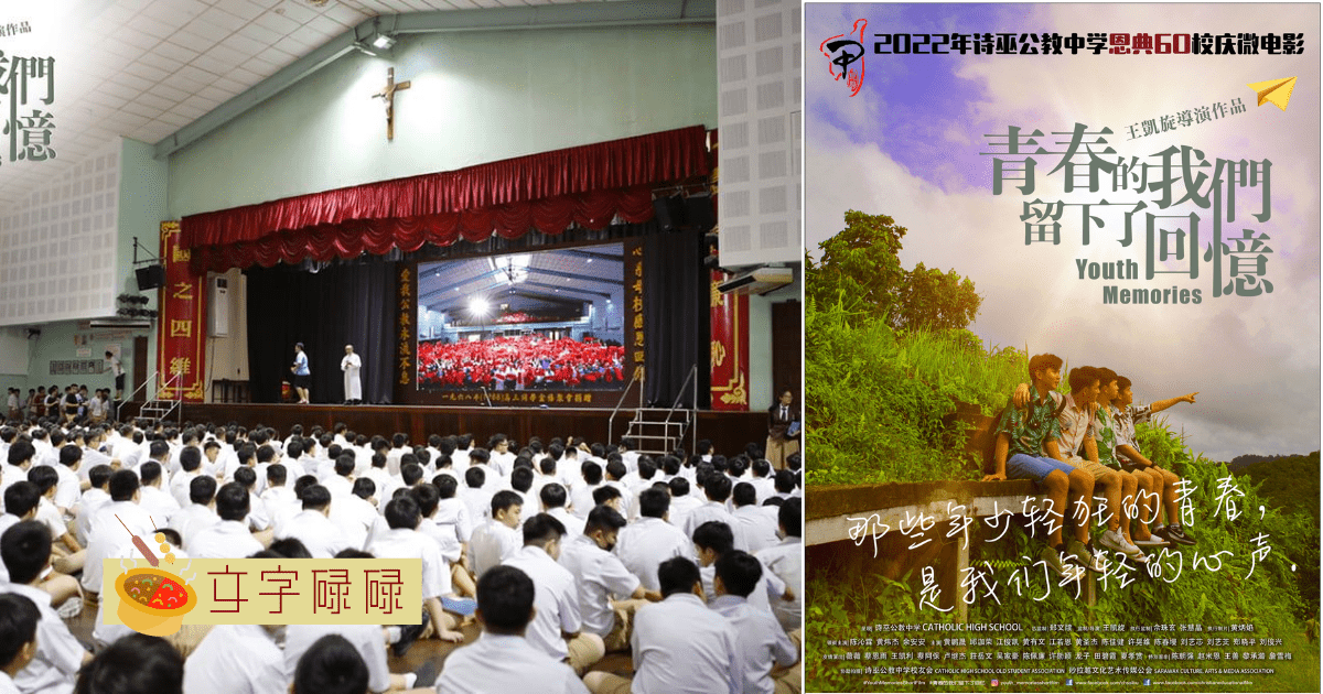 没有校工或园丁的学校！诗巫公教中学的6个校园特色 | 文字碌碌