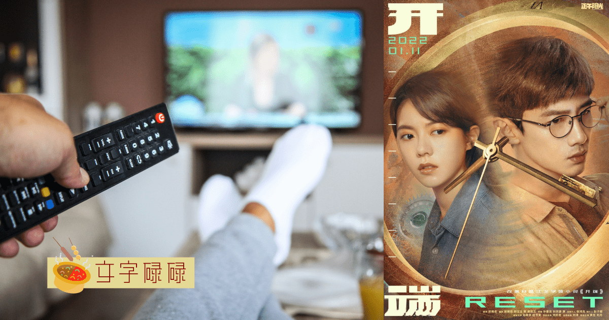 放假在家干什么？盘点5部好看的科幻悬疑剧 | 文字碌碌