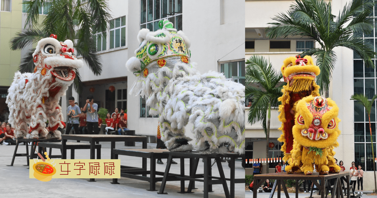 听说他们是学妹杀手？雪隆八独中的6醒狮团 | 文字碌碌