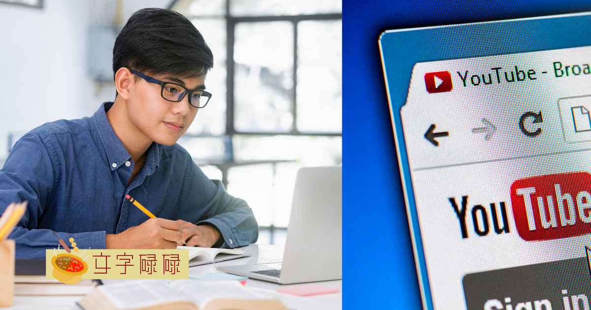 Spm要到了！看4个大马中学老师开的Youtube频道来帮你复习 | 文字碌碌
