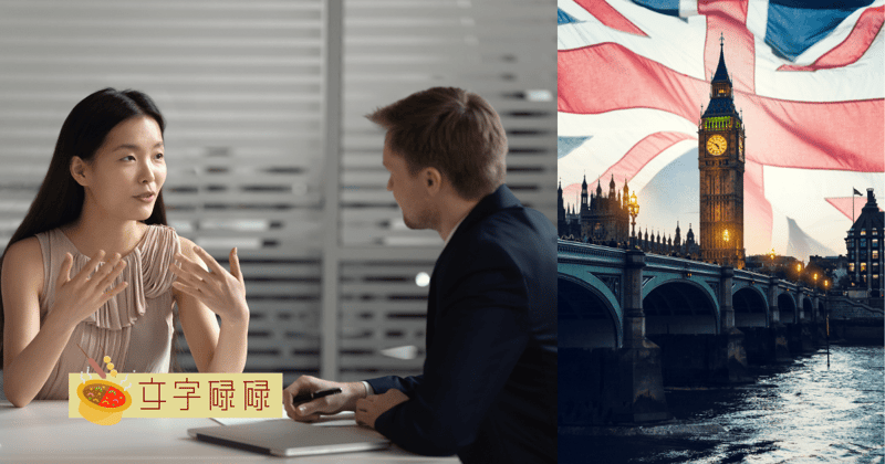 你的英语程度足够让你到英国留学吗？