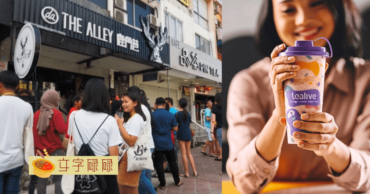 奶茶品牌1到5名在此！到底是谁抢了Tealive的第一？ | 文字碌碌