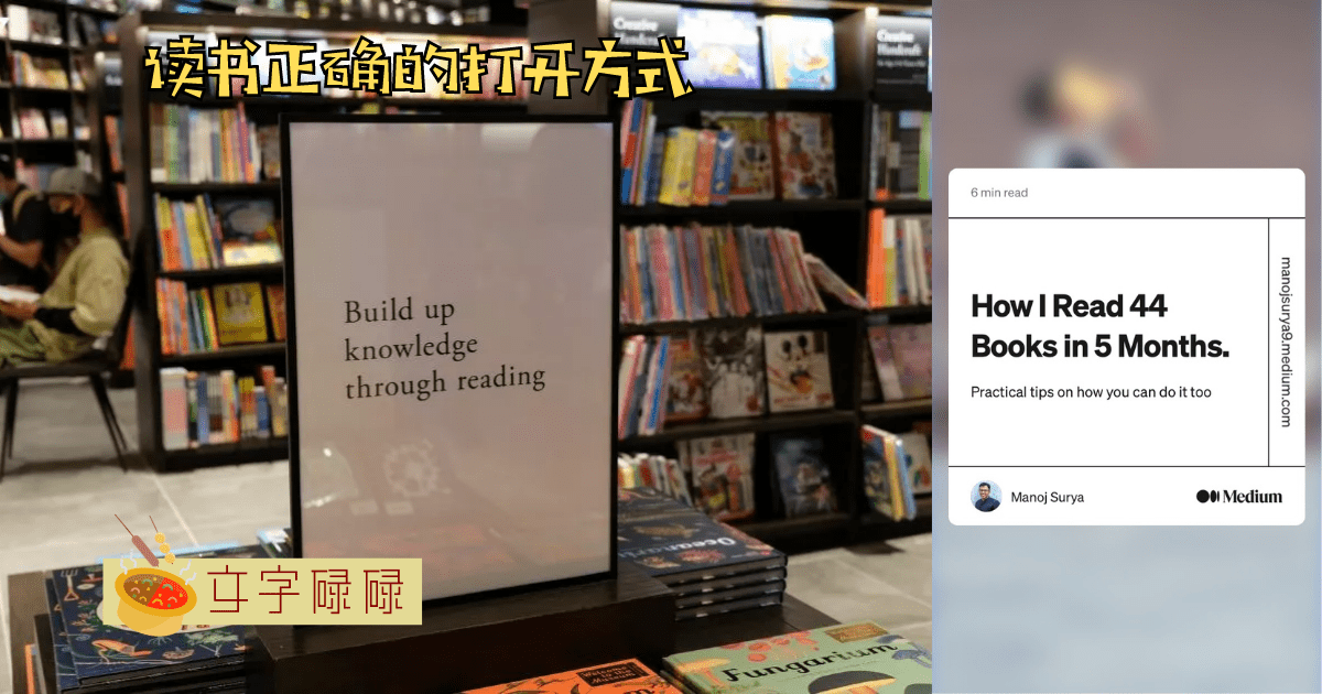 5点告诉你“我如何在五个月内读完44本书。”（下） | 文字碌碌