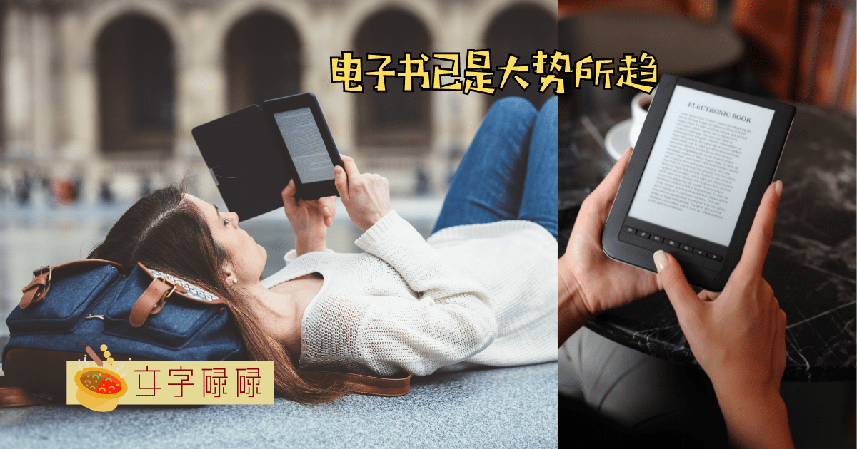 电子书时代不能错过的5个阅读渠道，坤成都有电子图书馆了！ | 文字碌碌