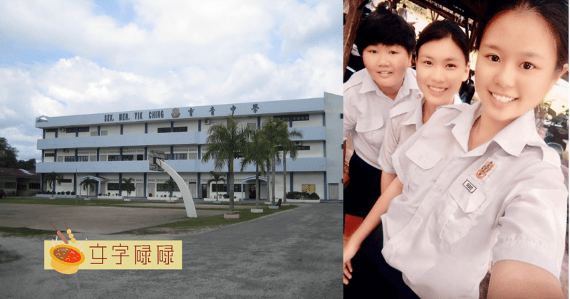 霹雳班台育青中学的6个校园角落 | 文字碌碌