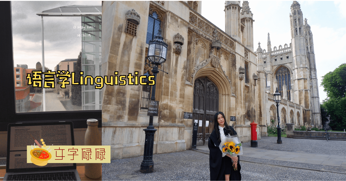 语言学才不是学语言！会很多语言就比较聪明吗？ | 文字碌碌