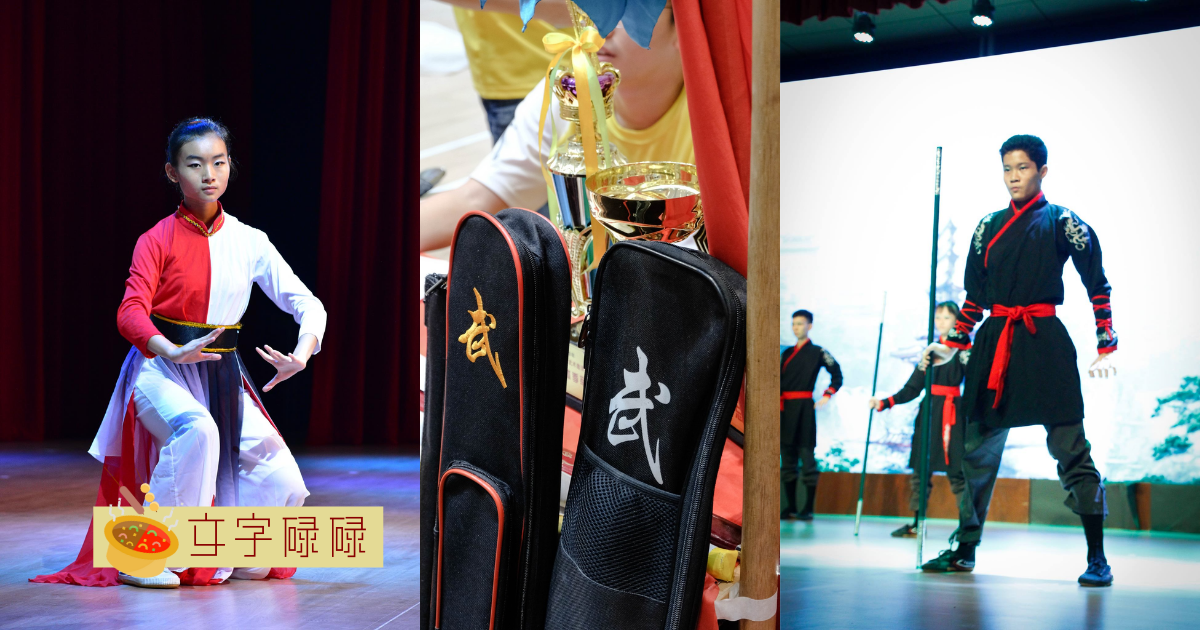 你身边有没有这些文武双全的朋友？雪隆八独中5个武术团体 | 文字碌碌