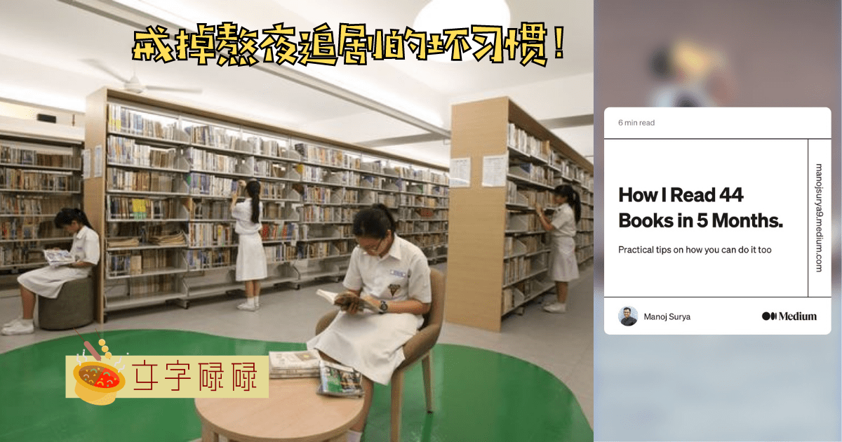 5点告诉你“我如何在五个月内读完44本书。”（上） | 文字碌碌