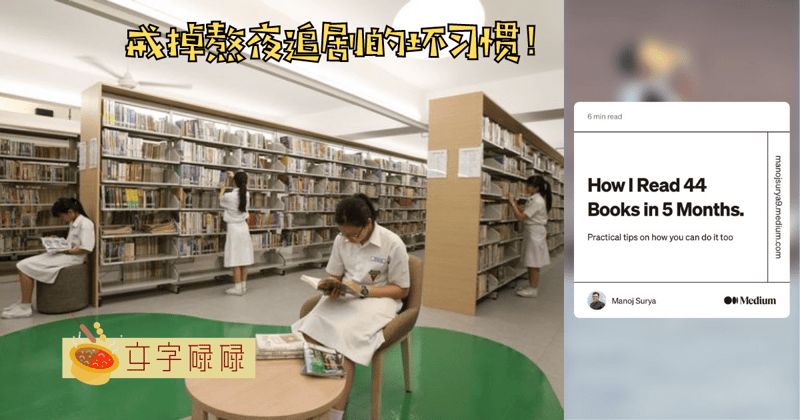 5点告诉你“我如何在五个月内读完44本书。”（上） | 文字碌碌