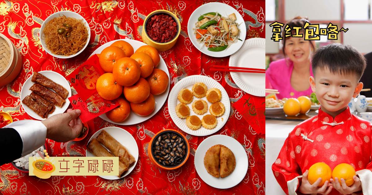 农历新年拜年