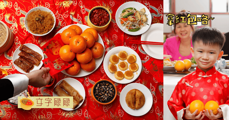 农历新年拜年