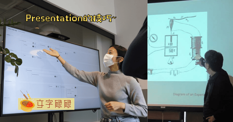 拿高分必备！Presentation可以用到的呈现技巧 | 文字碌碌