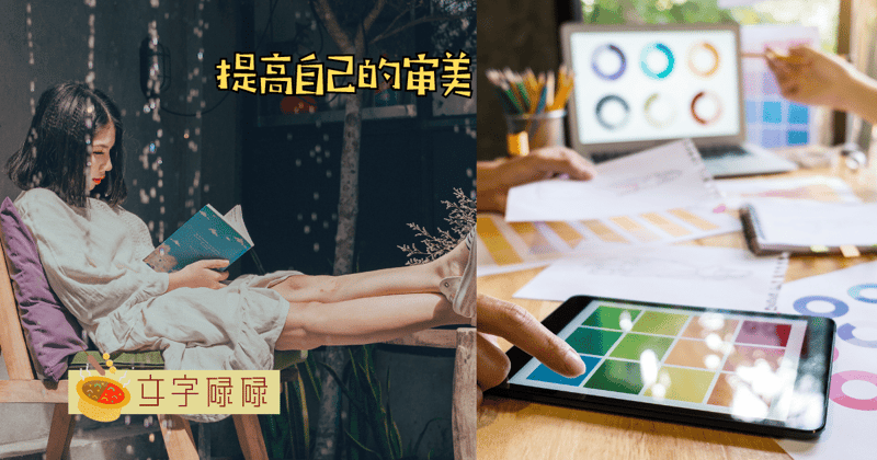 每个人都可以做设计？ 6本创意人必看书单 | 文字碌碌