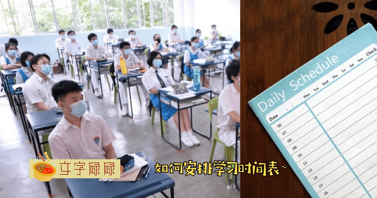 学习时间表怎么安排才会高效率？5个学生必知的小技巧！ | 文字碌碌