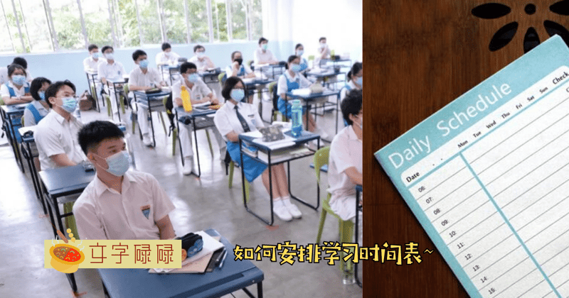 学习时间表怎么安排才会高效率？5个学生必知的小技巧！ | 文字碌碌