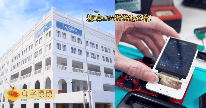 University Of Southampton Malaysia（Uosm) 全新校园开张！寻找大学必看！ | 文字碌碌
