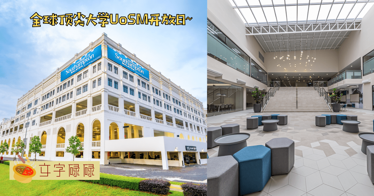 Uosm校园开放日！在全球100强大学开启你的未来！ | 文字碌碌