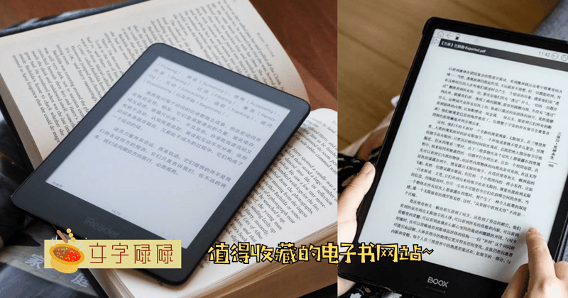 看书从来都不用花钱! 盘点4个值得你收藏的电子书网站 | 文字碌碌