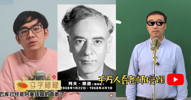 为何这么多学生会突然用功学习？盘点5位在Youtube设立频道的中国Up主！ | 文字碌碌