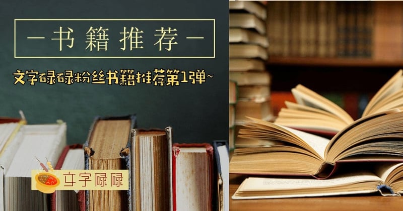 马来西亚第一个中文建筑媒体？文字碌碌粉丝们推荐的书籍第1弹！ | 文字碌碌