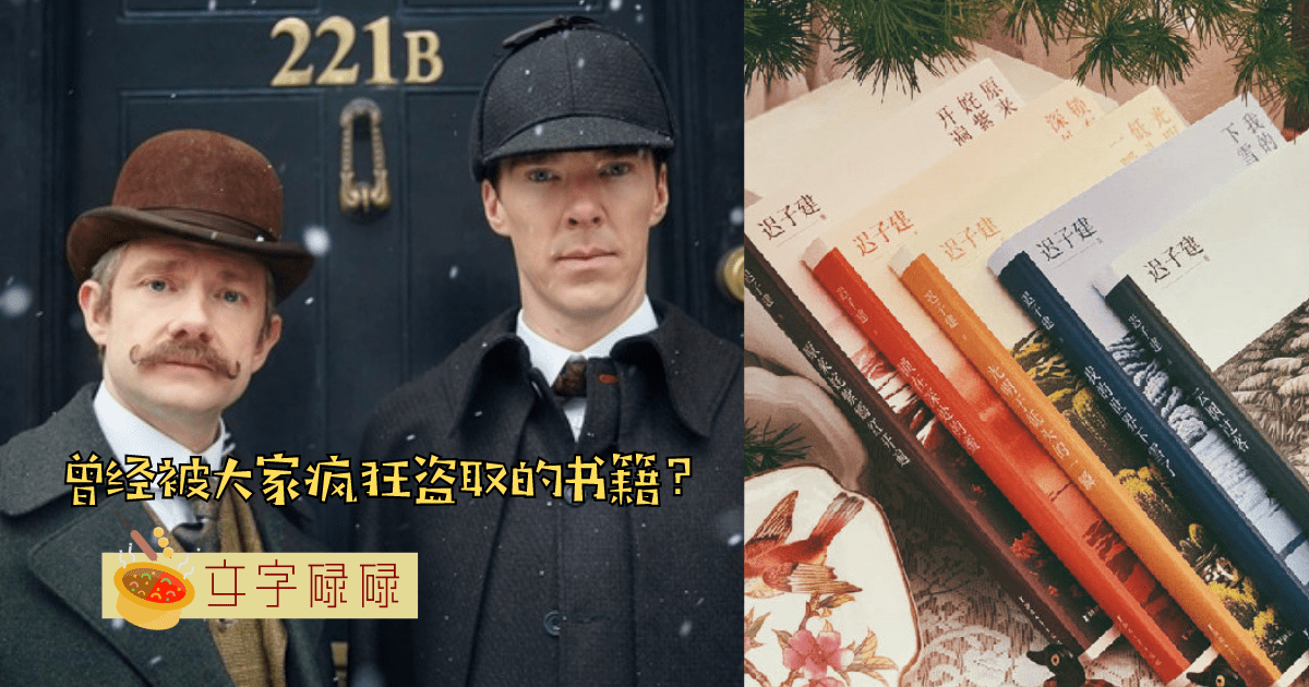 曾被火灾侵蚀和被贼人窃走？文字碌碌粉丝们推荐的书籍第3弹！ | 文字碌碌