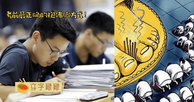 考前复习秘籍大全！学生越早知道越好的抱佛脚方式~ | 文字碌碌