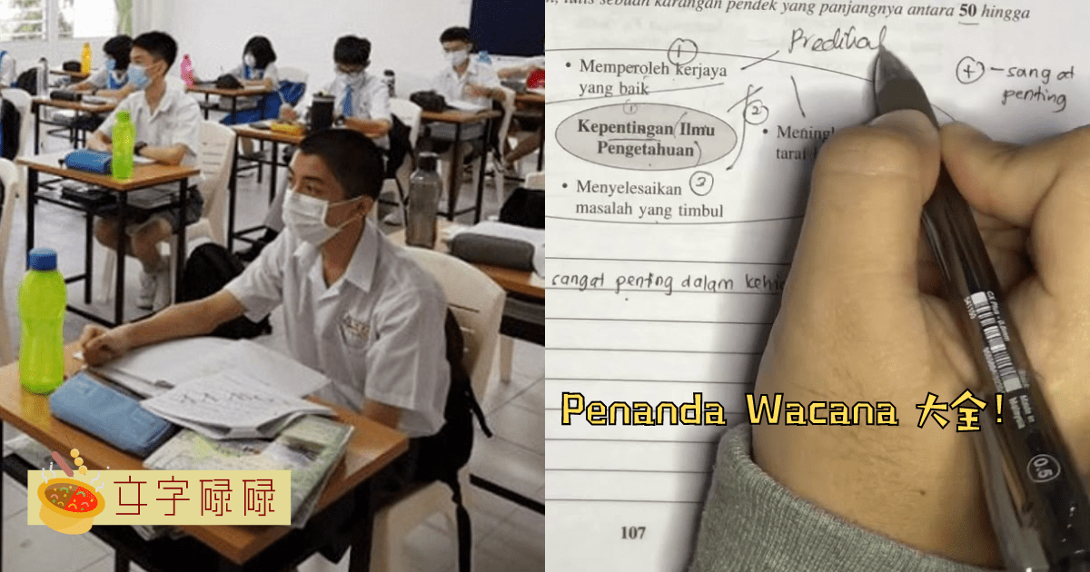 学生必备的马来文连接词大全！收藏起来考试前狂背就对了！ | 文字碌碌