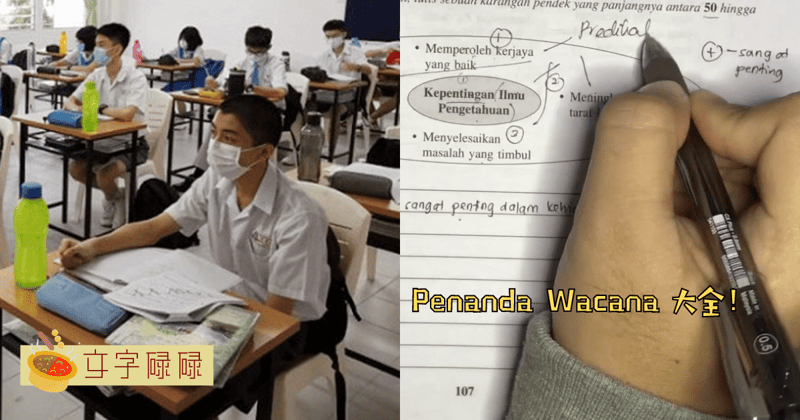 学生必备的马来文连接词大全！收藏起来考试前狂背就对了！ | 文字碌碌